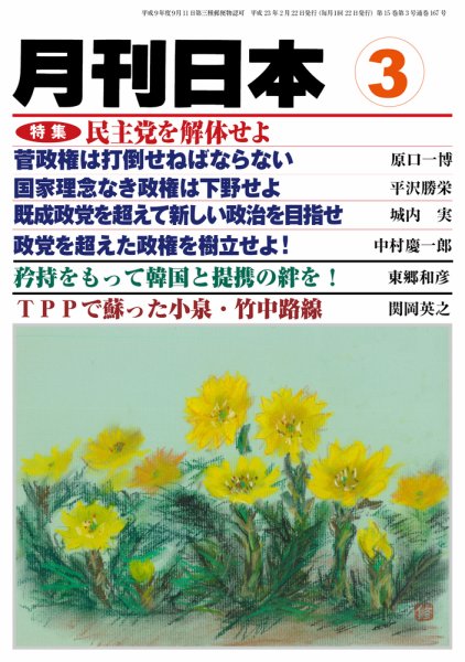 月刊日本 2011年02月22日発売号 表紙
