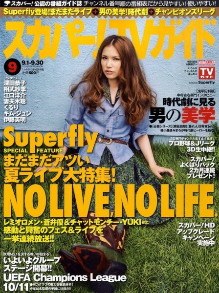 スカパー！TVガイド プレミアム 9月号 (発売日2010年08月24日) 表紙