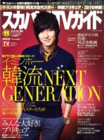 スカパー！TVガイド プレミアム 11月号 表紙
