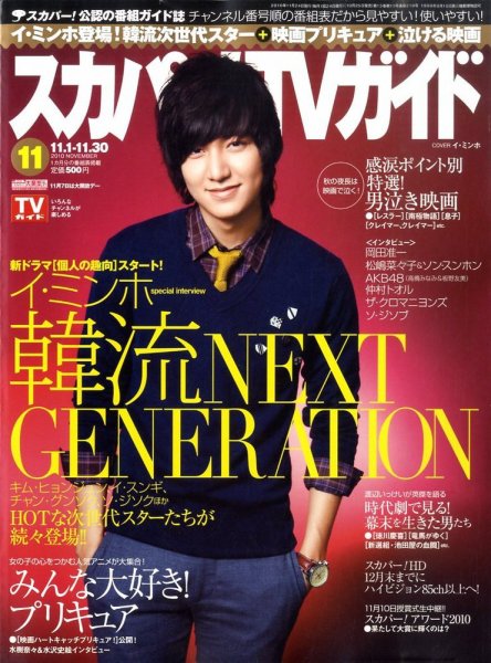 スカパー！TVガイド プレミアム 11月号 (発売日2010年10月25日) 表紙