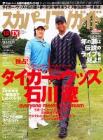 スカパー！TVガイド プレミアム 12月号 表紙
