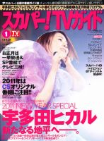 スカパー！TVガイド プレミアム 1月号 表紙