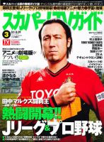 スカパー！TVガイド プレミアム 3月号 表紙