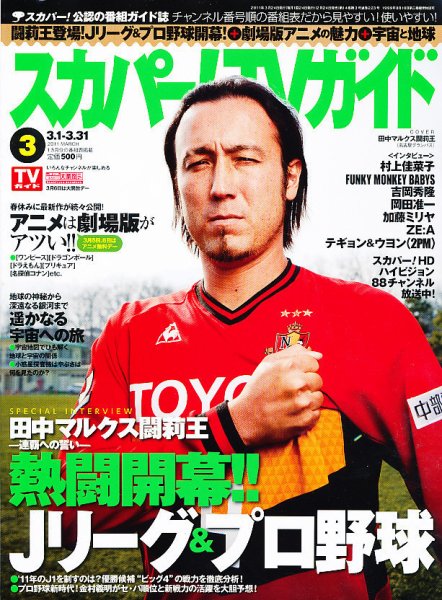 スカパー！TVガイド プレミアム 3月号 (発売日2011年02月24日) 表紙