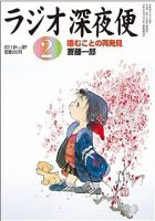 ＮＨＫ　ラジオ深夜便 2月号 表紙