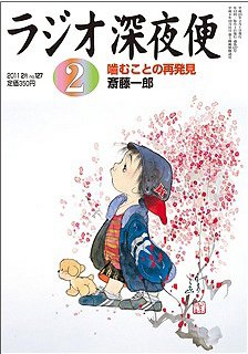 ＮＨＫ　ラジオ深夜便 2月号 (発売日2011年01月18日) 表紙