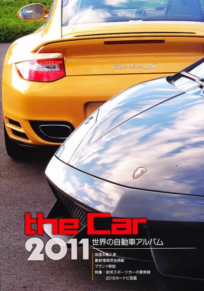 THE CAR 世界の自動車アルバム 2月号 (発売日2010年12月28日) 表紙