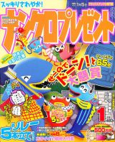 ナンクロプレゼント 1月号 表紙
