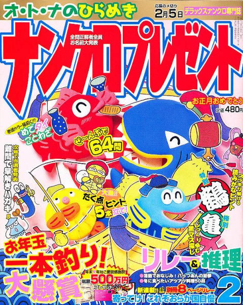 ナンクロプレゼント 2月号 (発売日2010年12月25日) 表紙