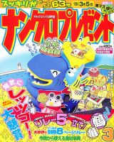 ナンクロプレゼント 3月号 表紙