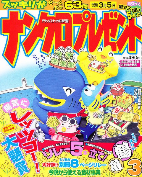 ナンクロプレゼント 3月号 (発売日2011年01月27日) 表紙