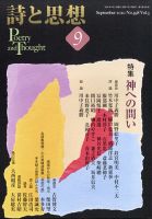 詩と思想 9月号 表紙