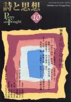 詩と思想 10月号 表紙