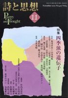 詩と思想 11月号 表紙