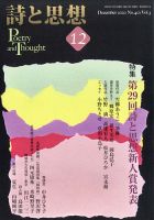 詩と思想 12月号 表紙