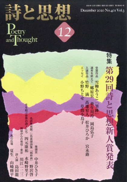 詩と思想 12月号 (発売日2010年11月29日) 表紙