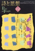 詩と思想 2月号 表紙