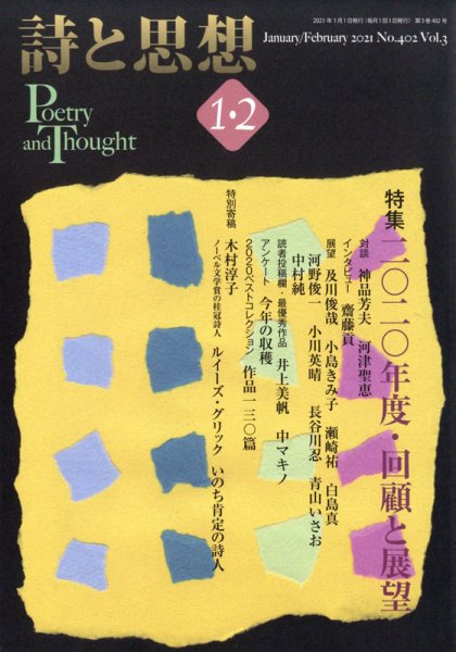 詩と思想 2月号 (発売日2010年12月28日) 表紙