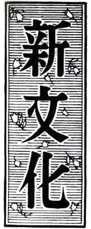 新文化 2002年01月31日発売号 表紙