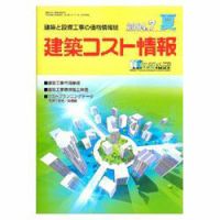 建築コスト情報 1月号 (発売日2011年01月06日) 表紙