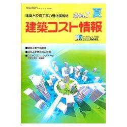 建築コスト情報 1月号 (発売日2011年01月06日) 表紙