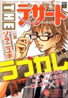 ザ・デザート 9月号 (発売日2010年08月10日) 表紙