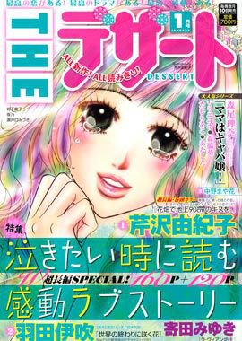ザ・デザート 1月号 (発売日2010年12月10日) 表紙