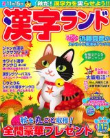 漢字ランド 11月号 表紙