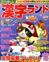 漢字ランド 1月号 表紙