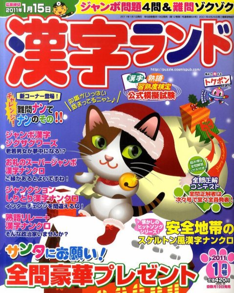 漢字ランド 1月号 (発売日2010年11月19日) 表紙