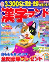 漢字ランド 3月号 表紙