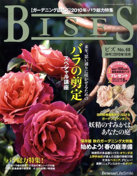 BISES（ビズ） 10月号 (発売日2010年09月16日) 表紙