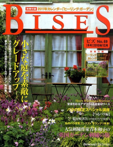 BISES（ビズ） 12月号 (発売日2010年11月16日) 表紙