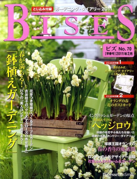 BISES（ビズ） No.70 早春号 (発売日2011年01月15日) 表紙