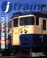 Jトレイン（ジェイトレイン） 4月号 表紙