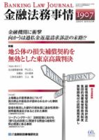 金融法務事情 10/10号 表紙
