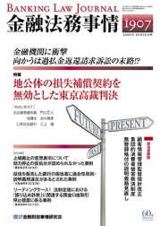 金融法務事情 10/10号 (発売日2010年10月09日) 表紙