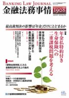 金融法務事情 10/25号 表紙