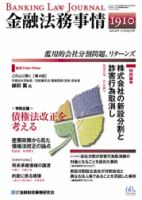 金融法務事情 11/10号 表紙