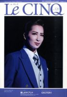 Le Cinq（ル・サンク） 8月号 表紙