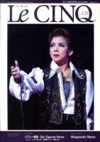 Le Cinq（ル・サンク） 9月号 表紙