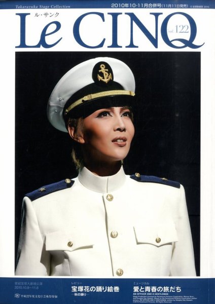 Le Cinq（ル・サンク） 11月号 (発売日2010年11月11日) 表紙