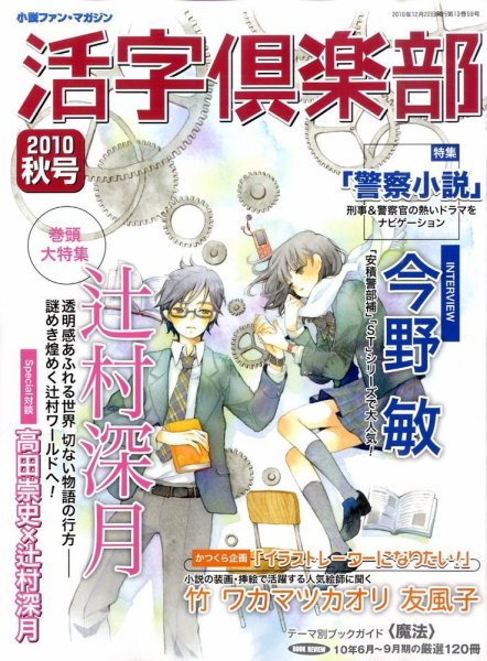 活字倶楽部 12月号 (発売日2010年10月25日) 表紙