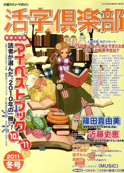 活字倶楽部 3月号 (発売日2011年01月25日) 表紙