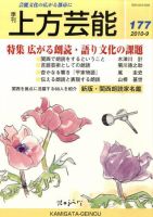 上方芸能 2010年08月10日発売号 表紙