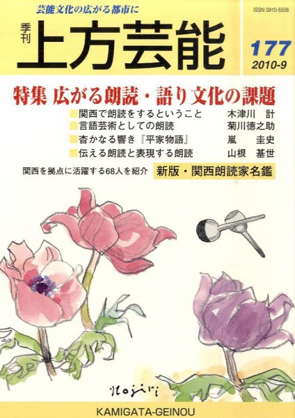 上方芸能 2010年08月10日発売号 表紙