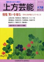 上方芸能 12月号 (発売日2010年11月09日) 表紙
