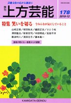 上方芸能 12月号 (発売日2010年11月09日) 表紙