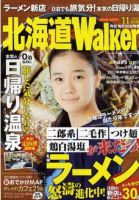 北海道ウォーカー 11月号 (発売日2010年10月23日) 表紙