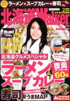 北海道ウォーカー 2月号 (発売日2011年01月22日) 表紙